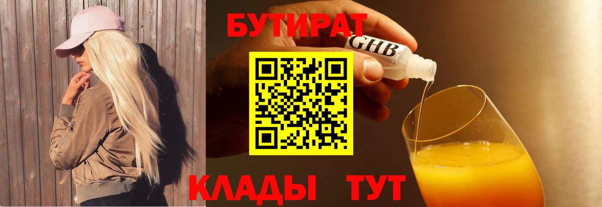 БУТИРАТ Butirat Верхний Уфалей