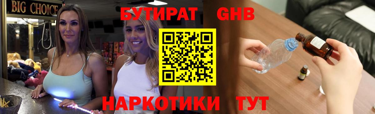 Верхний Уфалей  Бутират вода  Вход с VPN 